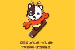巨蟹座2018年星座运势