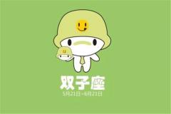 双子座男生