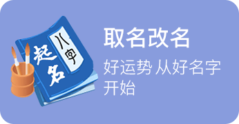 起名改名