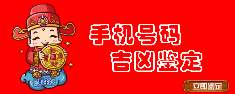 数字能量场 手机号码吉凶测试